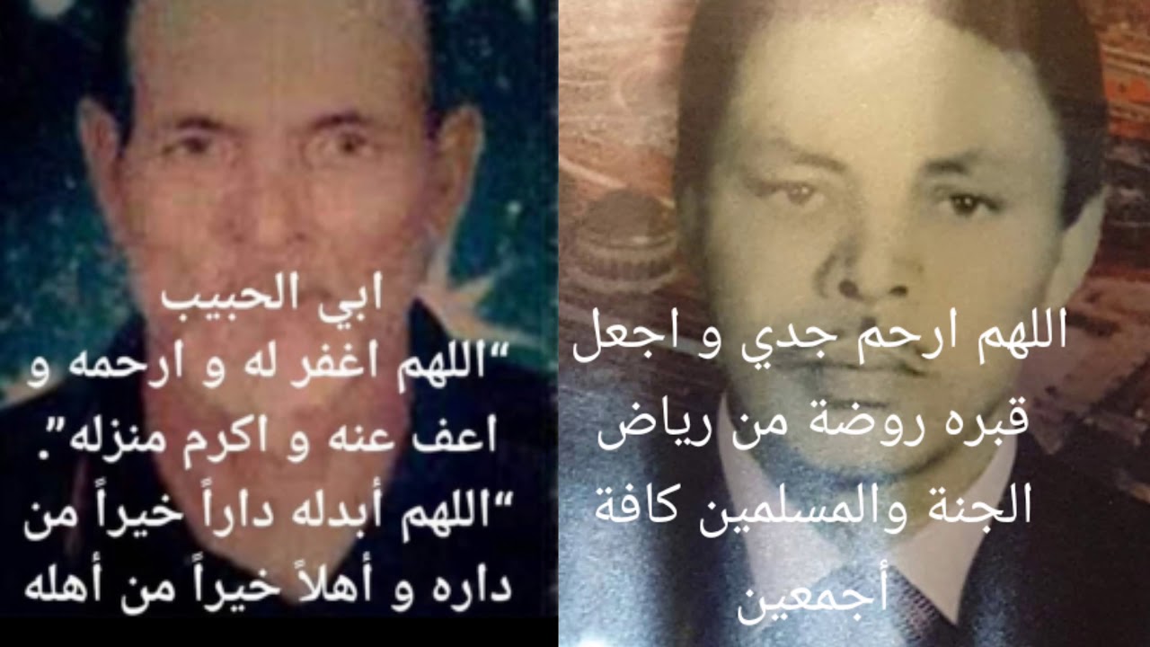 مر على موتك يا أبي 22سنة ولا زالت تفاصيلك أمامي و مر على موتك 3سنوات يا جدي ولازلت أذكرك رحمكم الله😔