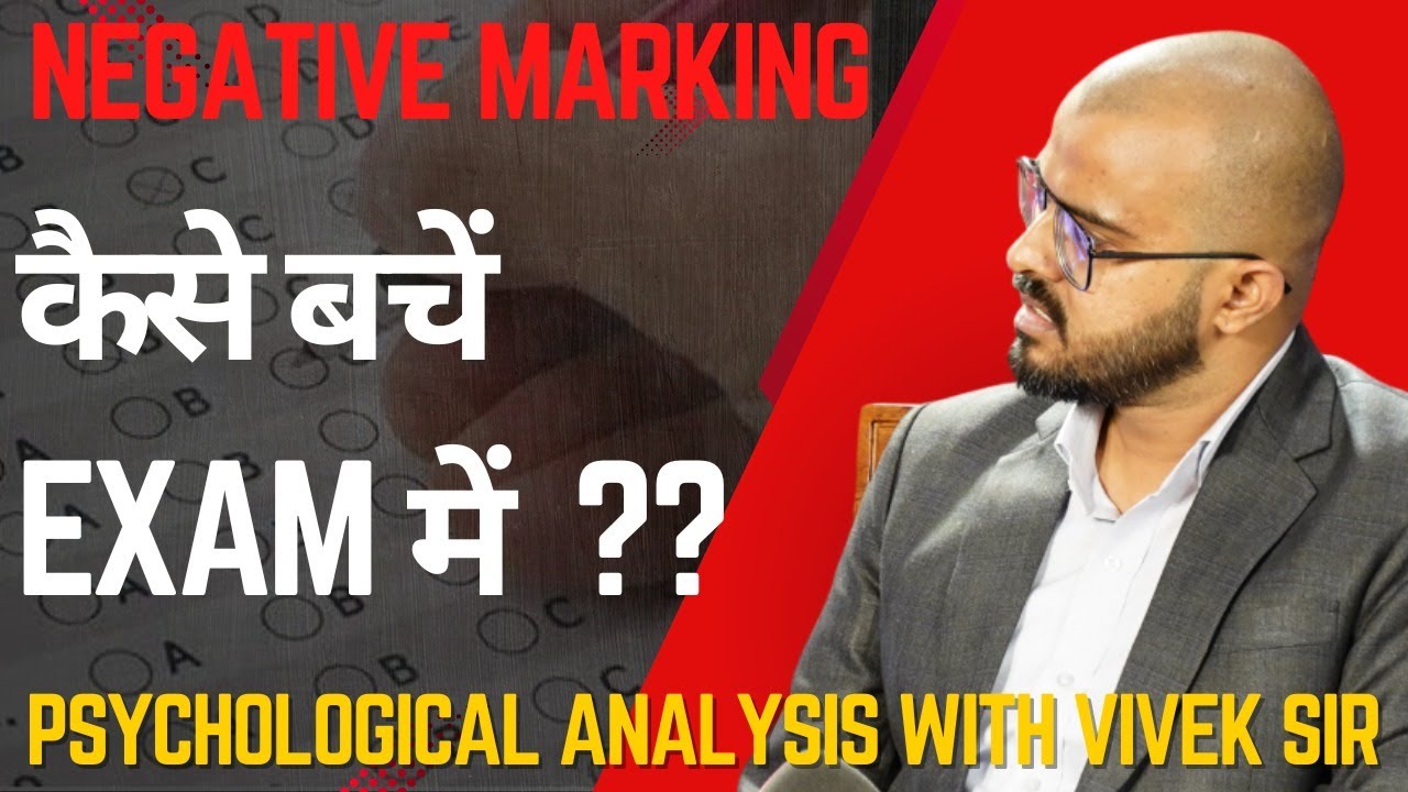 Exam में Negative Marking से कैसे बचें | Reasons Behind Negative Marking | Vivek Pareek Sir |
