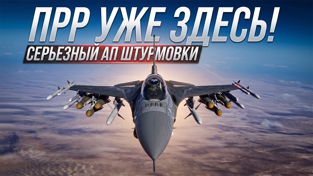 ПРР &mdash; это похороны для ПВО? 🪦 Тестируем главную фишку обновления! [ЗАКАЗЫ]