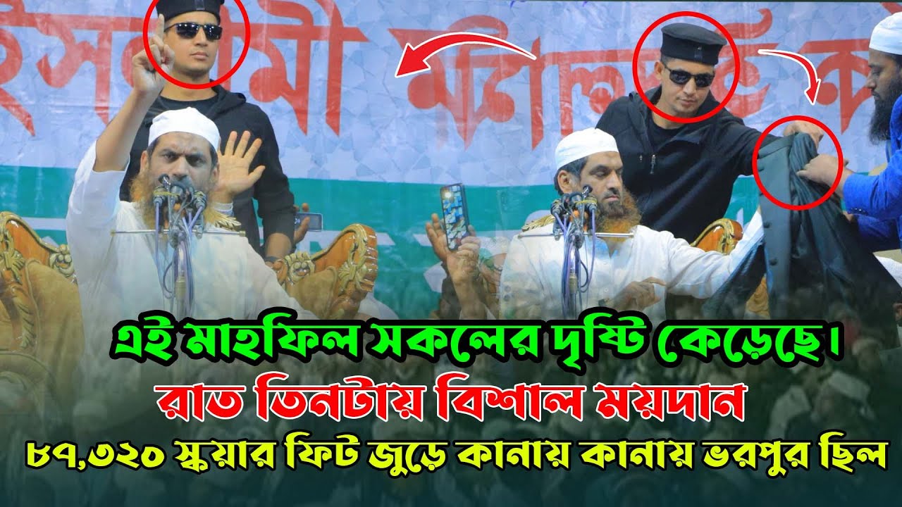 রাত তিনটায় বিশাল ময়দান ৮৭,৩২০ স্কয়ার ফিট জুড়ে কানায় কানায় ভরপুর ছিল। আল্লামা মা*মু*নু*ল হক