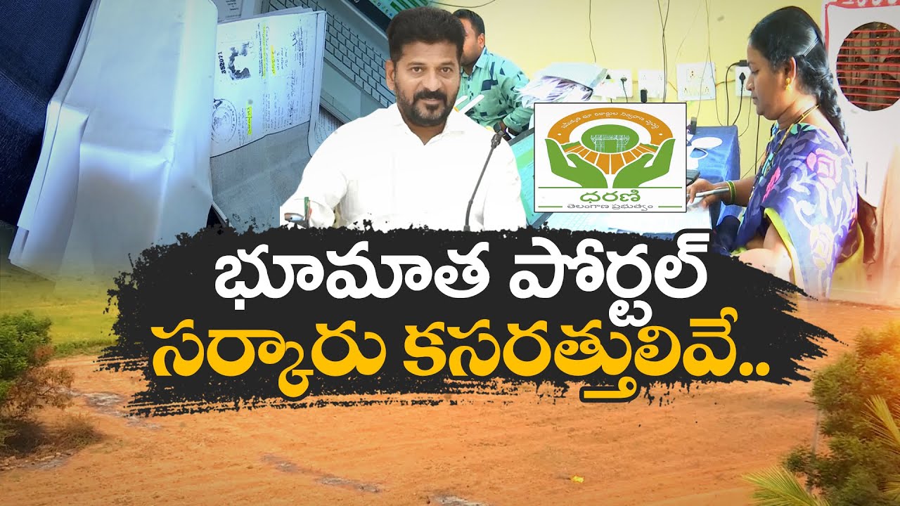 Bhoo Matha in Place of Dharani | What Experts Say On This Act || Idi Sangathi