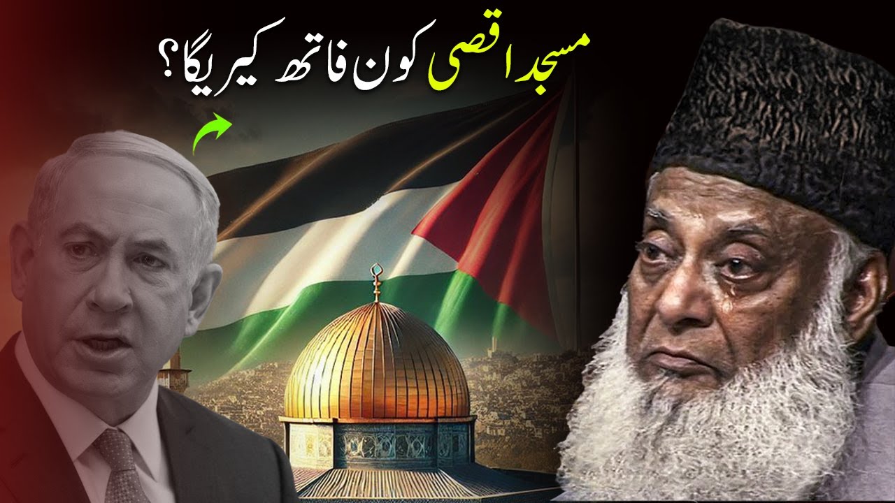 The Hidden Truth!! Masjid e Aqsa Kisse Fath Hoga? | What Will Happen In The Last?