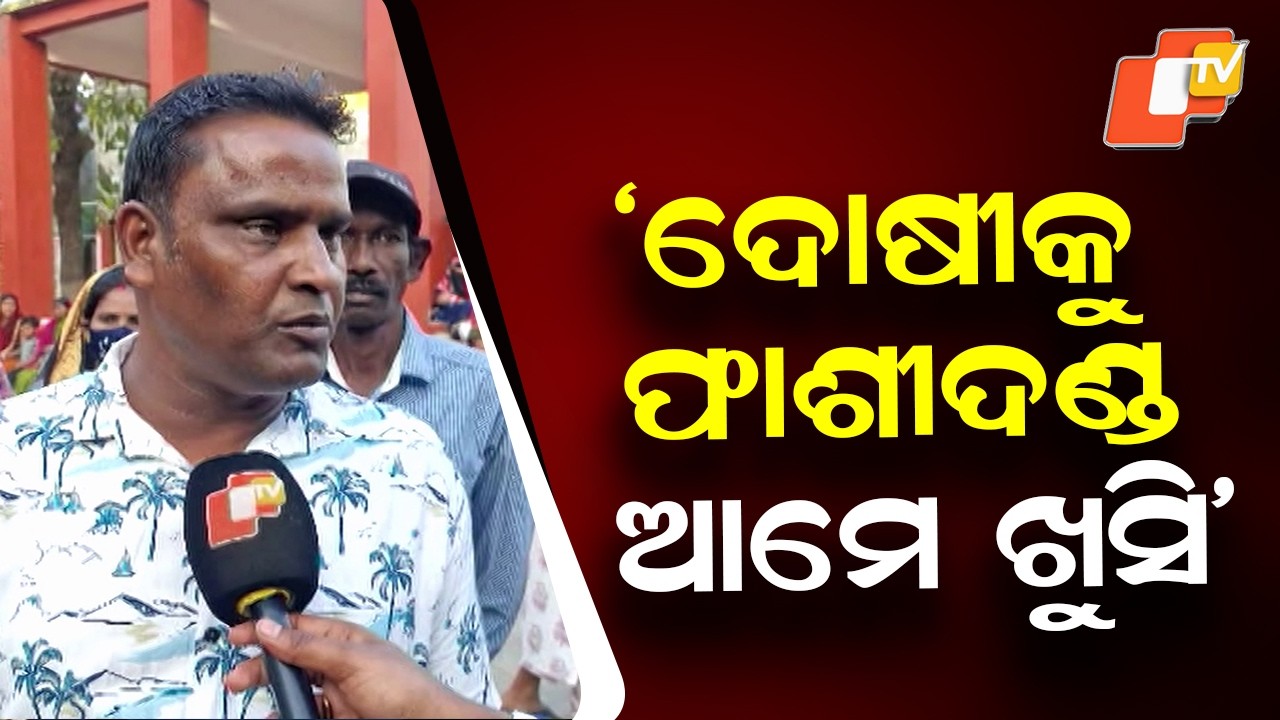 Balasore Acid Attack Murder Case: Accused Sentenced to Death