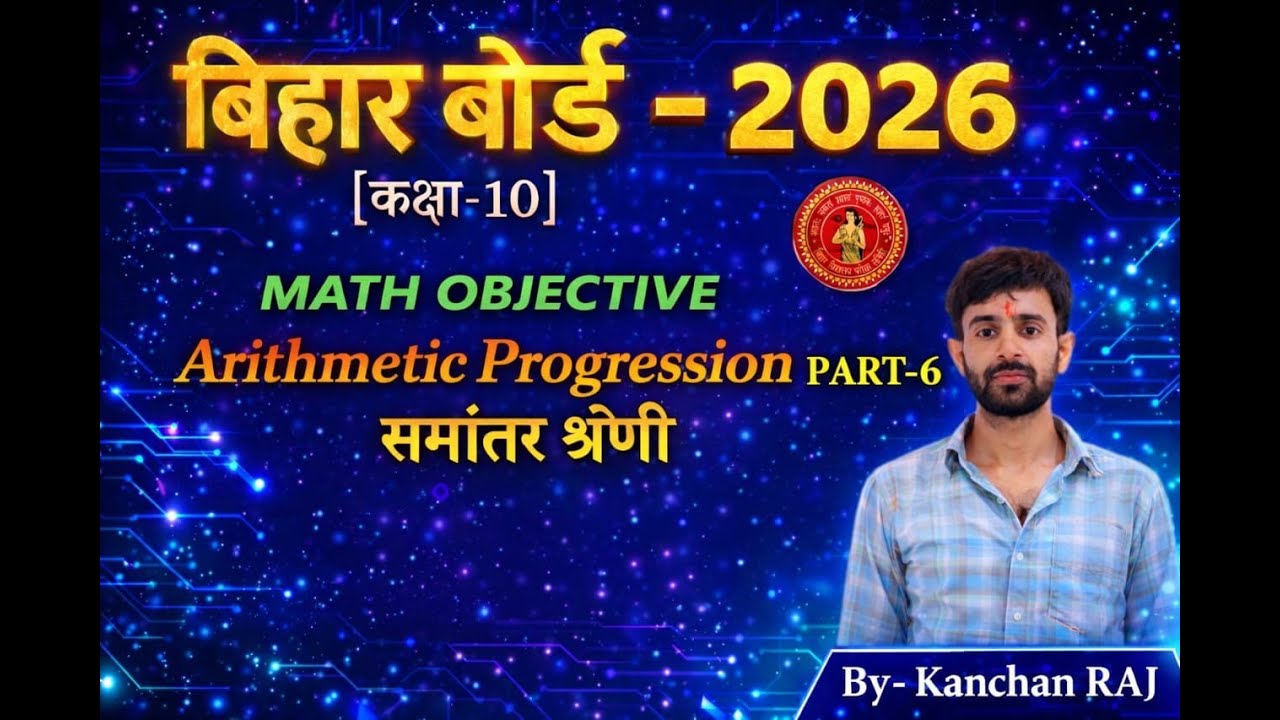 Arithmetic Progression|समांतर श्रेणी | Bihar Board Class 10th|Objective Question|Important Questions