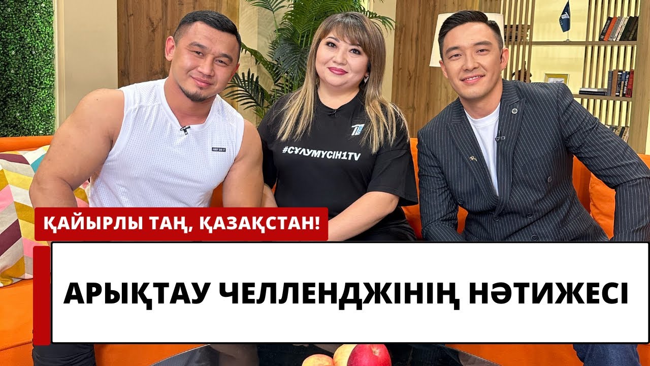 Арықтау челленджінің 15 күндік нәтижесі