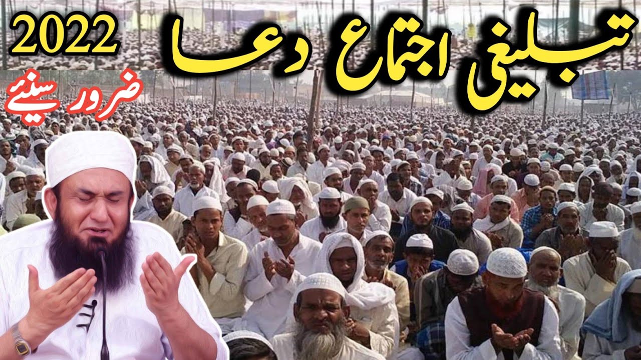 Dowa دعا Tablighi ijtima ❤️ | Tablighi Markaz 2023 | Tablighi Dowa | Dowa | Tariq jameel Dua