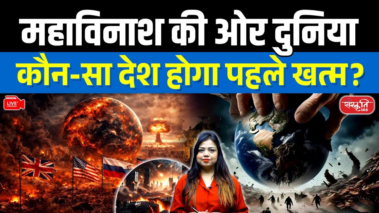 World on the Brink of War | Is World War 3 Slowly Beginning? | Global Crisis Explained | UPSC