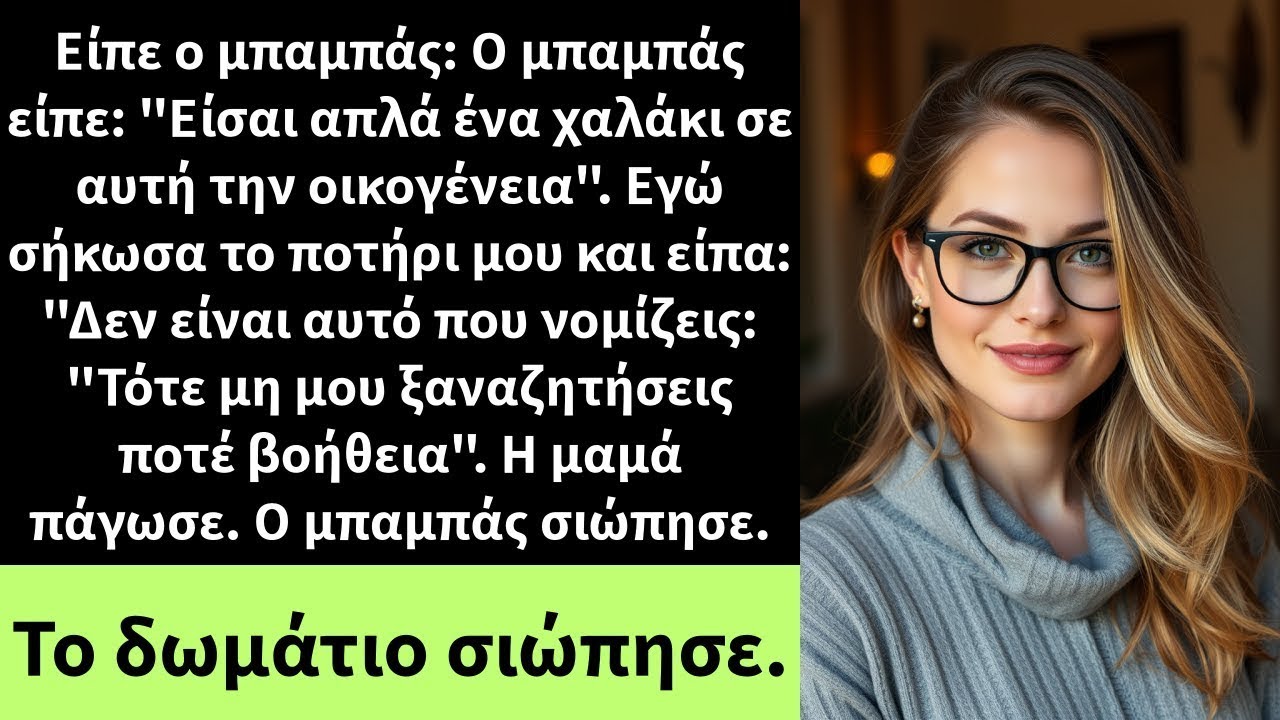 Tata a spus  'Ești doar un preș în familia asta'  Mi am ridicat paharul și am spus