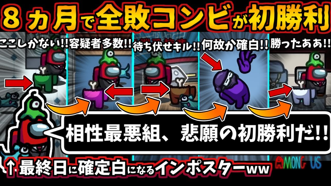 [Among Usガチ部屋]８カ月で全敗コンビが初勝利！最終日に確定白になるインポスター！４キル１追放【アモングアス​宇宙人狼TheAirShipエアシップ人狼勢日本語実況解説立ち回りコツ初心者講座】