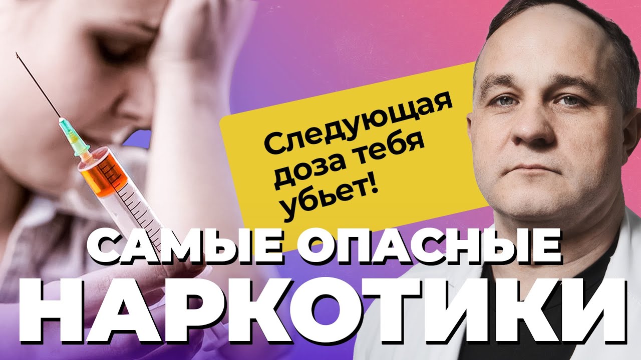 ТОП-5 ОПАСНЫХ НАРКОТИКОВ: мефедрон, альфа пвп, марихуана, амфетамин, спайс! Как наркотики убивают?
