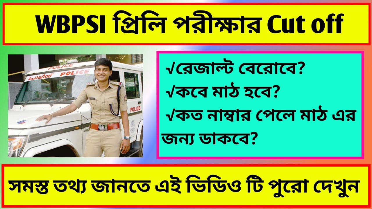 WBP SI 2021 preli | Cut off |  WBP Constable Preli result date 2021 / West Bengal Police