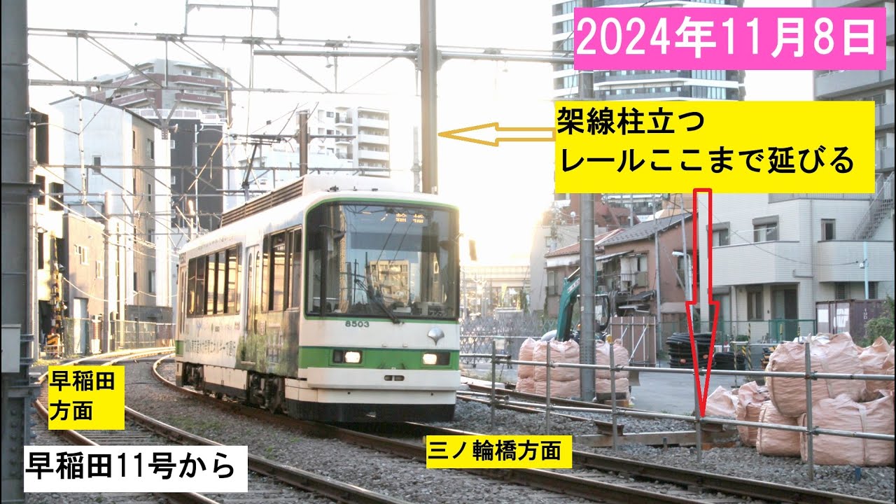 【レールと】都電　向原～東池袋四丁目 早稲田方面 右手の車窓 2024年4月30日,7月30日,11月8日【架線柱が現れたころ】