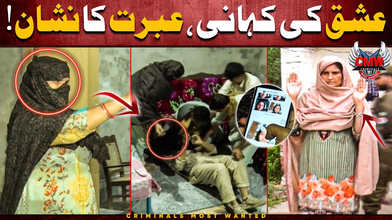 Ishq Ki Kahani Ibrat ka NISHAN ban gayi! 🤯 | Criminals Most Wanted | Punjab | Crime Story