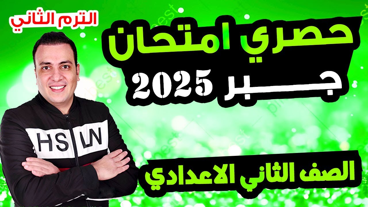 حصري امتحان جبر الصف الثاني الاعدادي الترم الثاني متوقع 100% | مراجعة اخر العام الجبر تانية اعدادي