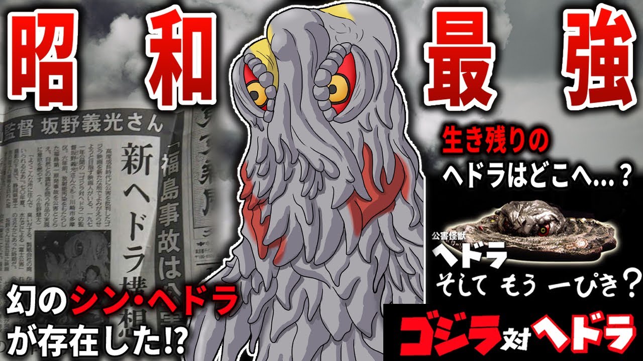 「公害怪獣ヘドラ」昭和最強のバケモノ【ゴジラシリーズ解説】