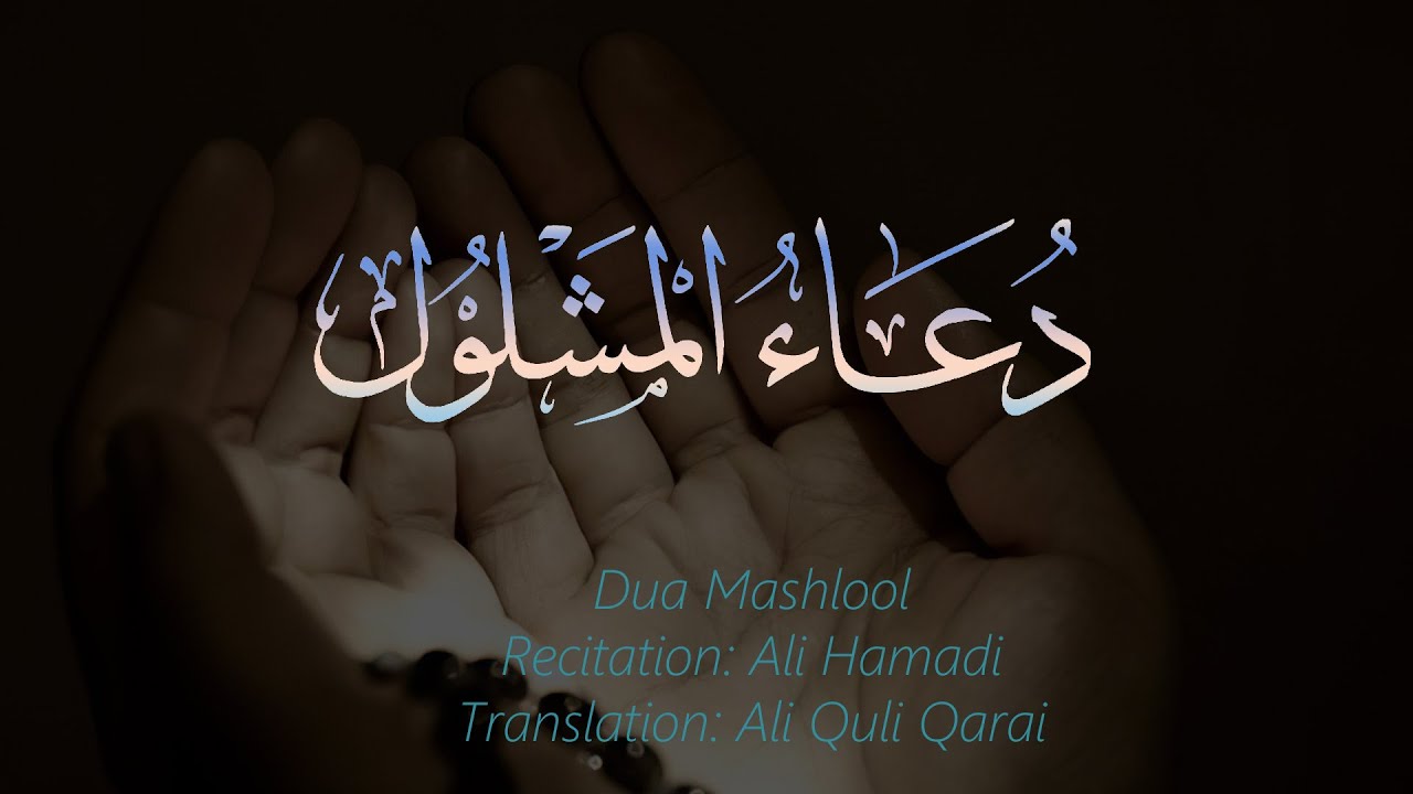 Dua Mashlool - Arabic with English translation (HD)