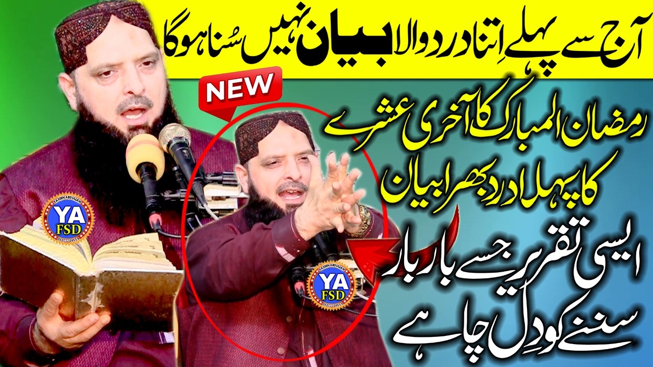 Molana Yousaf Pasruri Sahib Ramzan Ul Mubarik Ka Dard Bhara Bayan In Fsd Be Nmaz Ka Anjam#yafsd#2026