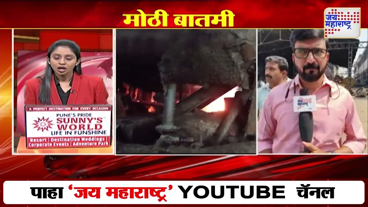 Fire at Rajaram Sugar Factory in Kolhapur | कोल्हापुरातील राजाराम साखर कारखान्याला आग | Marathi News