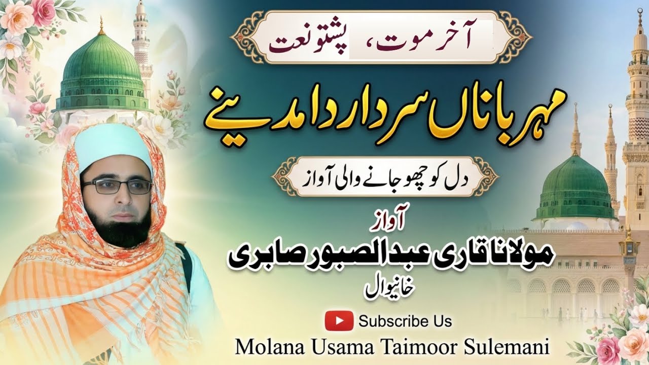 Mehrbana Sardar Da Madiny || Akhir Moot || Molana Qari Abdul Saboor Sabri.
