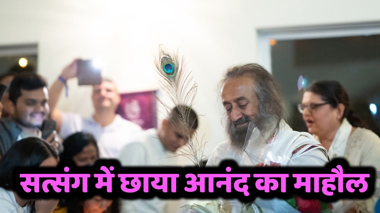 सत्संग में गुरुदेव का पावन आगमन | आत्मा को छू लेने वाले क्षण