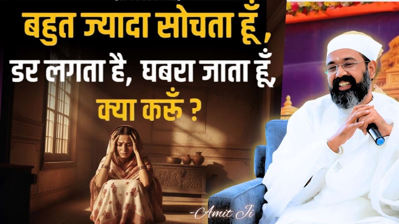 🙏बहुत ज्यादा सोचता हूं, डर लगता है, घबरा जाता हूँ, क्या करुं? Pmc Dhyan Mahotsav 2025 Day-1
