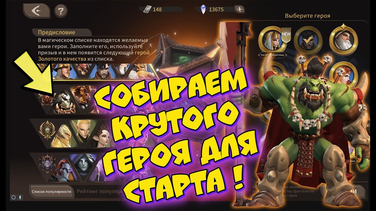 😉Magnum Quest🍂 - НАЧАЛО ИГРЫ | СБОРКА КРУТОГО ОРКА !