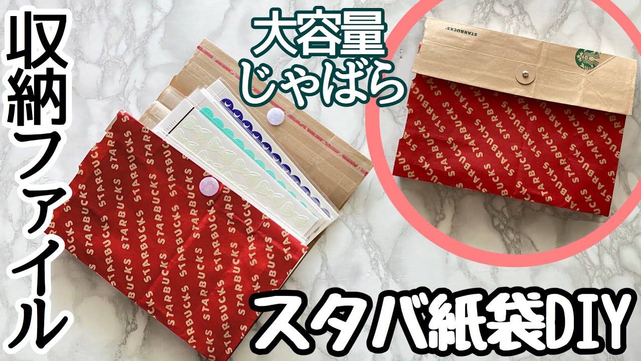 【ASMR】クリアファイルで蛇腹収納ファイルを作ろう｜大容量シール入れ♡スタバ紙袋リメイク＆100均材料で手作り！【100均DIY】