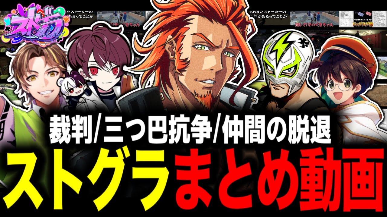 【 #ストグラ 】MOZU一気見長編動画まとめ/三つ巴抗争/仲間の脱退【MOZU/ヴァンダーマー/番田長助/ストグラ切り抜き】