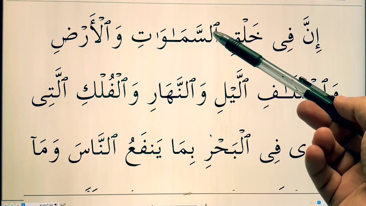 Quran for Beginners Lesson 68 ( Surat al Baqarah verses 164 and 166 )