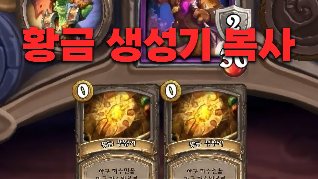 [시즌11 솔로]리노 왜함? - 덕드래곤 하스스톤 전장