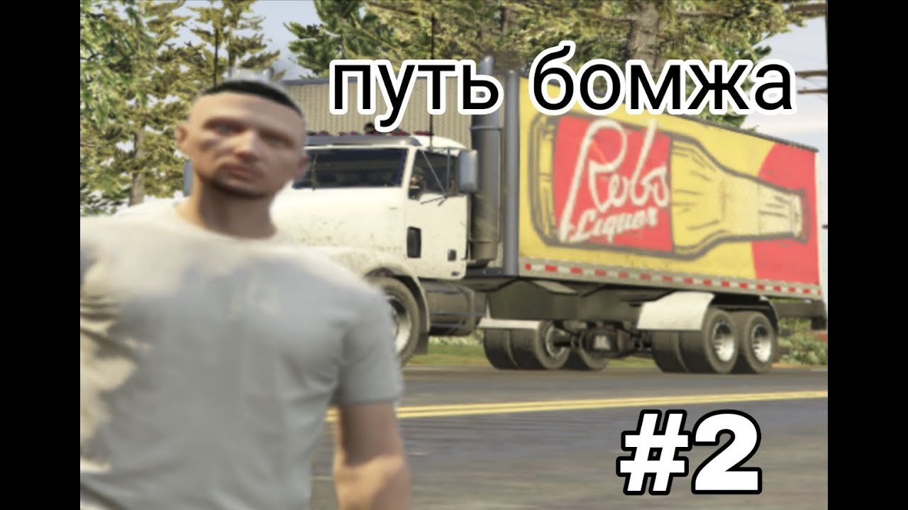 ПУТЬ БОМЖА #2/GTA5RP HARMONY/ГТА 5 РП