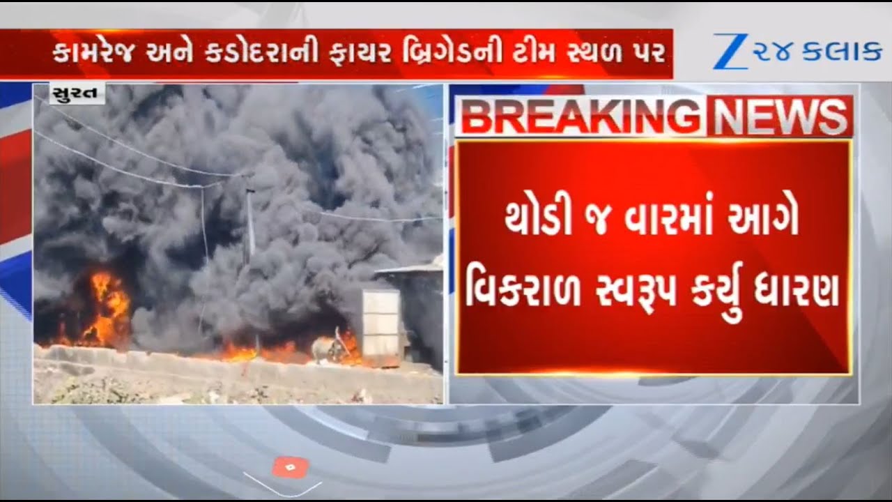 Gujarat: Massive fire breaks out at thermocol godown located in Surat's Kadodara | Surat News
