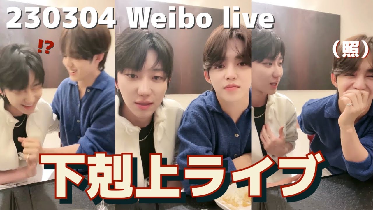合法的(？)に愛嬌をさせる方法/ミンハオ/エスクプス/Weibo live【SEVENTEEN/セブチ/日本語字幕】
