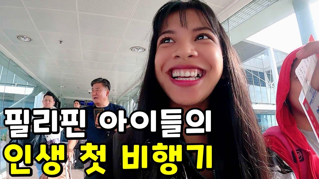 비행기 탈 때 신발 벗는 거야. 이륙할 때 아이들 반응ㅎㅎ| 세부 첫날