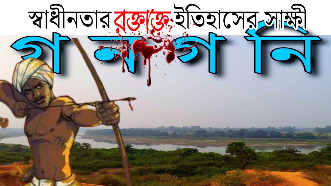 Gongoni গনগনির ইতিহাস ক'জন জানে?  With Sumanta | 2022 Episode 2