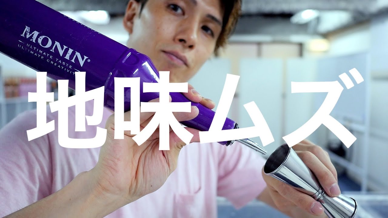 海外バーテンダーっぽいメジャーカップを使ったお酒の注ぎ方