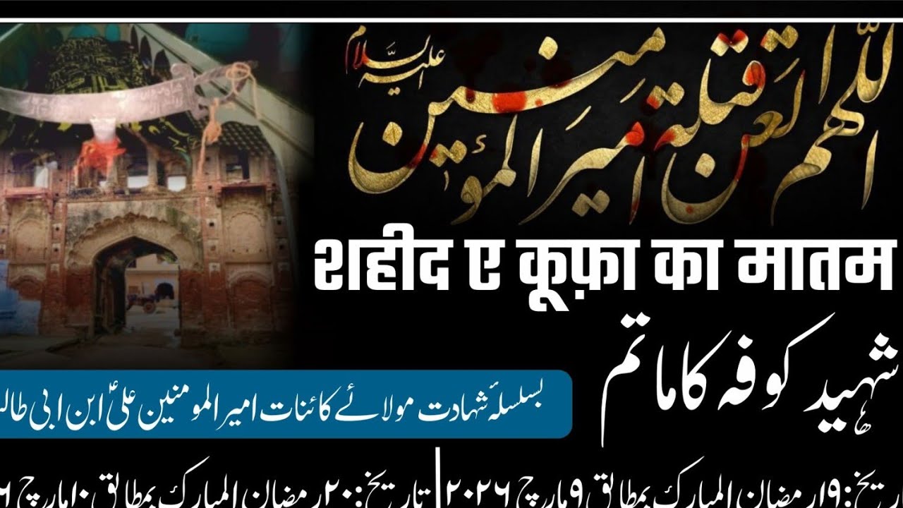 🔴Live Majlis-E-Shahadat  | Imam Ali A.s | Molana Syed Ganzarfar Ali Rizvi | Kakruali Sadat