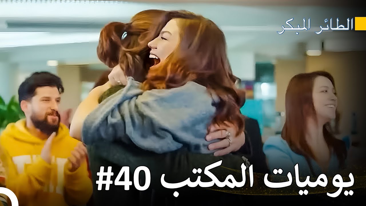 لا أستطيع العيش بدونك ❤️- سلسل الطائر المبكر