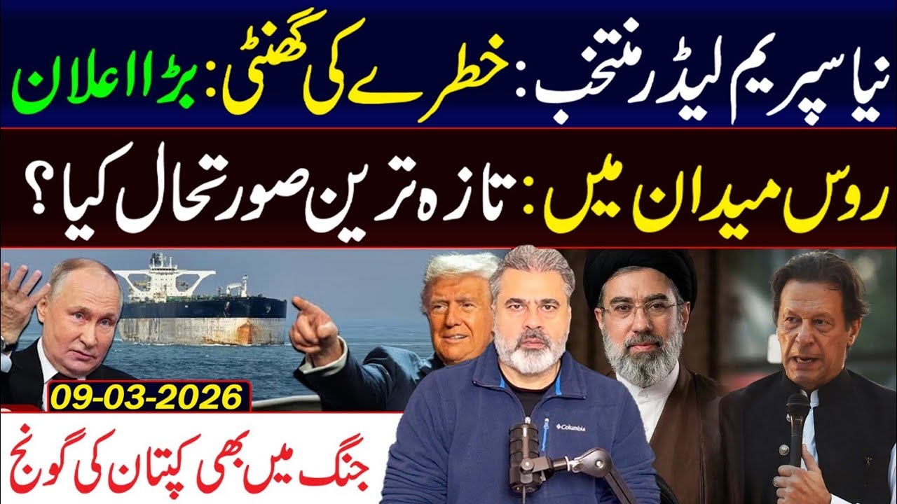 New Supreme Leader: Big Announcement || US in Trouble || Imran Riaz Khan VLOG