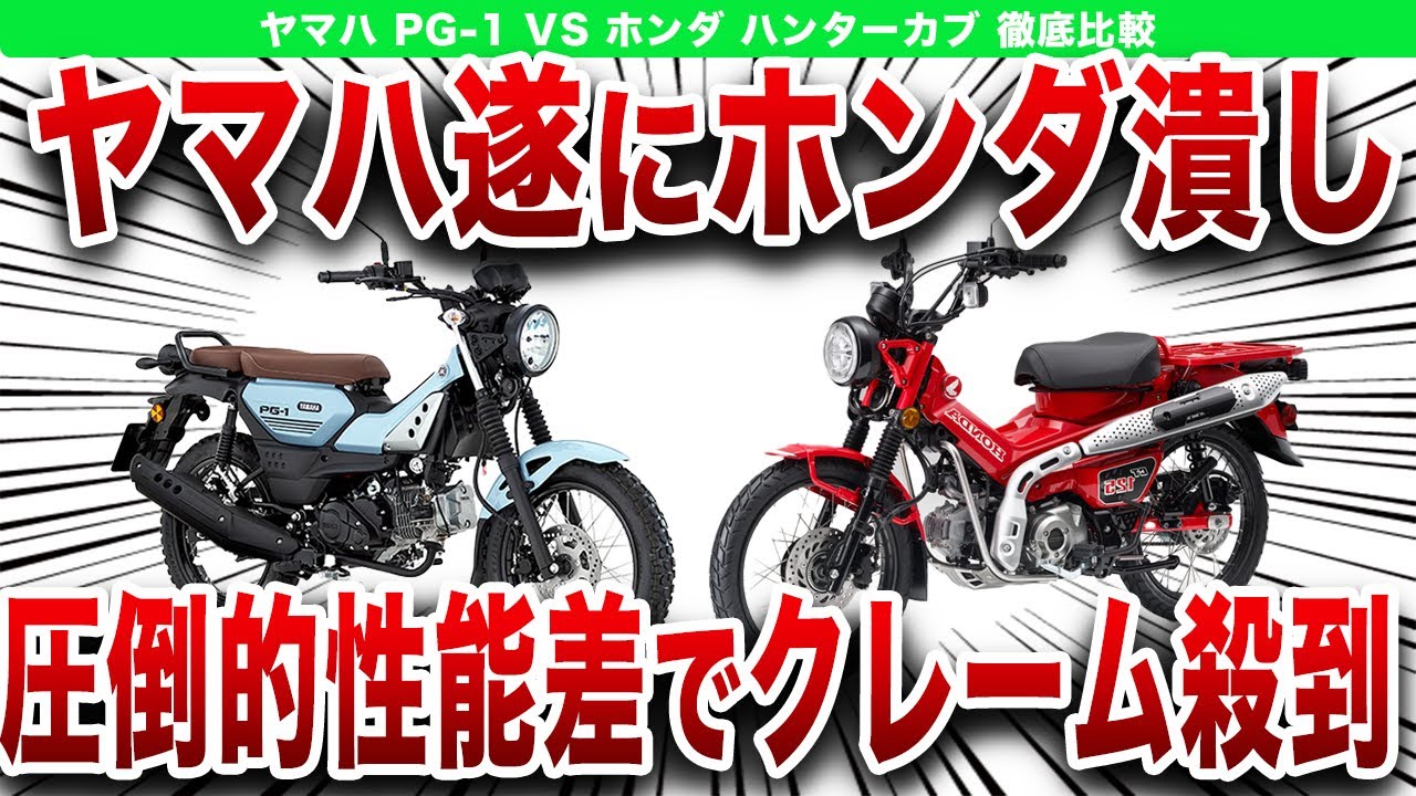 ヤマハ史上最大のクレーム数...非常識すぎる戦略が大問題に！【ゆっくり解説】