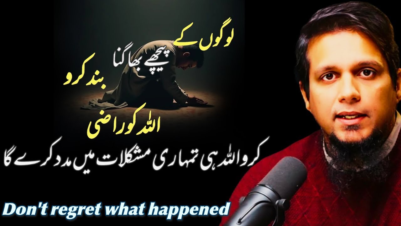 Don't regret what happened Reminder by Muhammad Ali