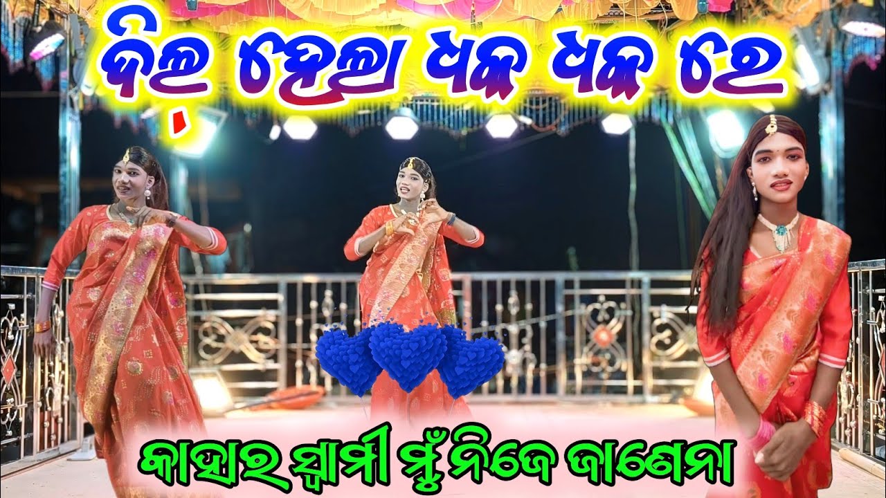 ButiGuda SuperHit Damoguru new Natok ଦିଲ୍ ହେଲା ଧକ ଧକ ରେ7735472804 Kahara swami Mu NijeJanena MKGDist