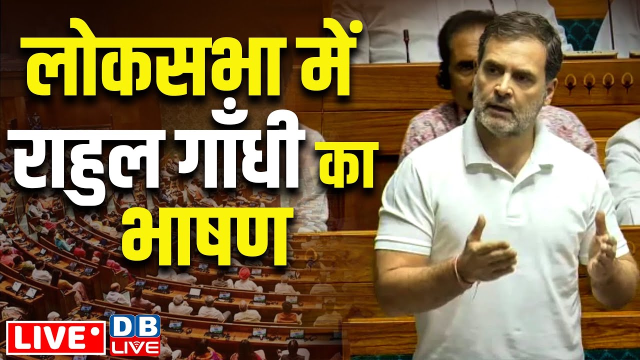 लोकसभा में राहुल गाँधी का भाषण | Rahul Gandhi Speech in Loksabha | winter session of parliament