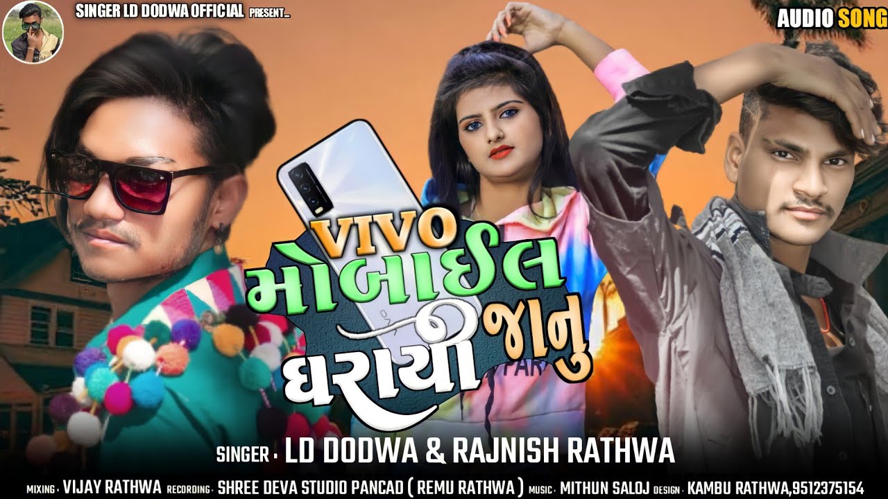 Ld dodva Nev timli  vivo મોબાઇલ ધરાઈ જાનુ || Singar Ld dodva & 1 Star  2022 Supar Dupar timli