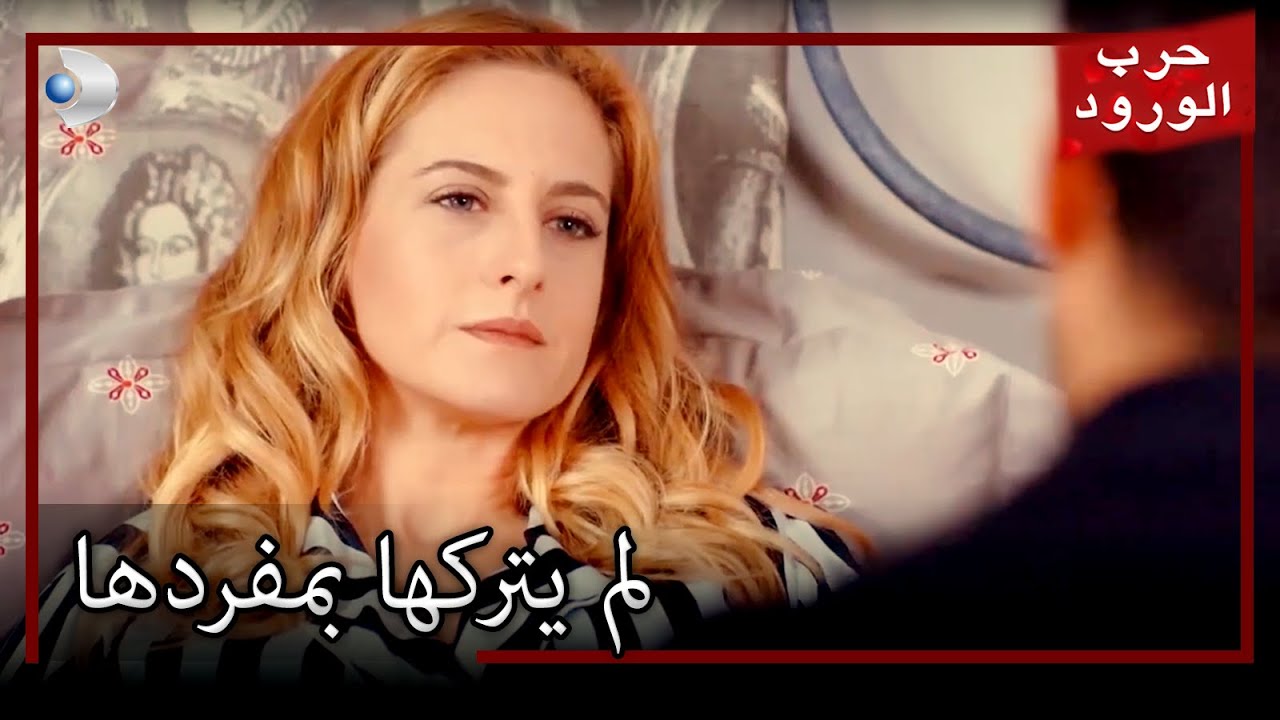 عمر لا يترك غلفم بمفرده معركة الورود الحلقة 50
