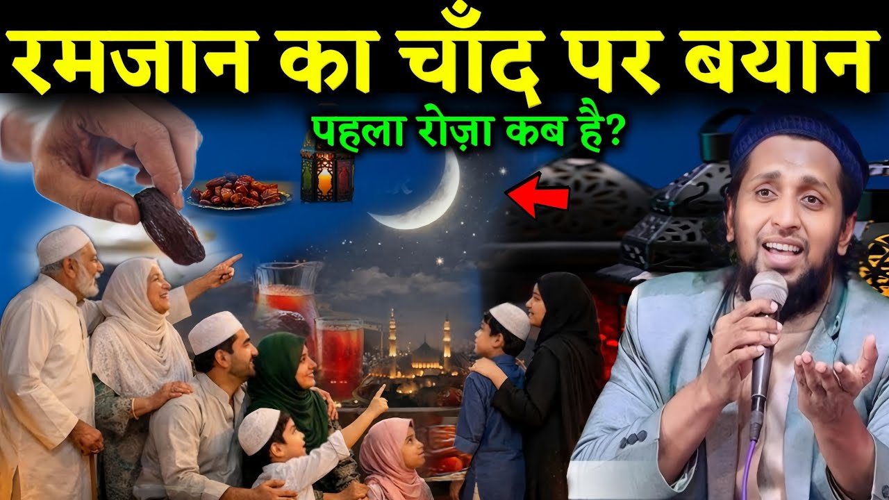 रमजान का चाँद पर बयान | Ramzan स्पेशल takrir | Sadun Najeeb Naya takrir | Mufti Sadun Najeeb Qasmi