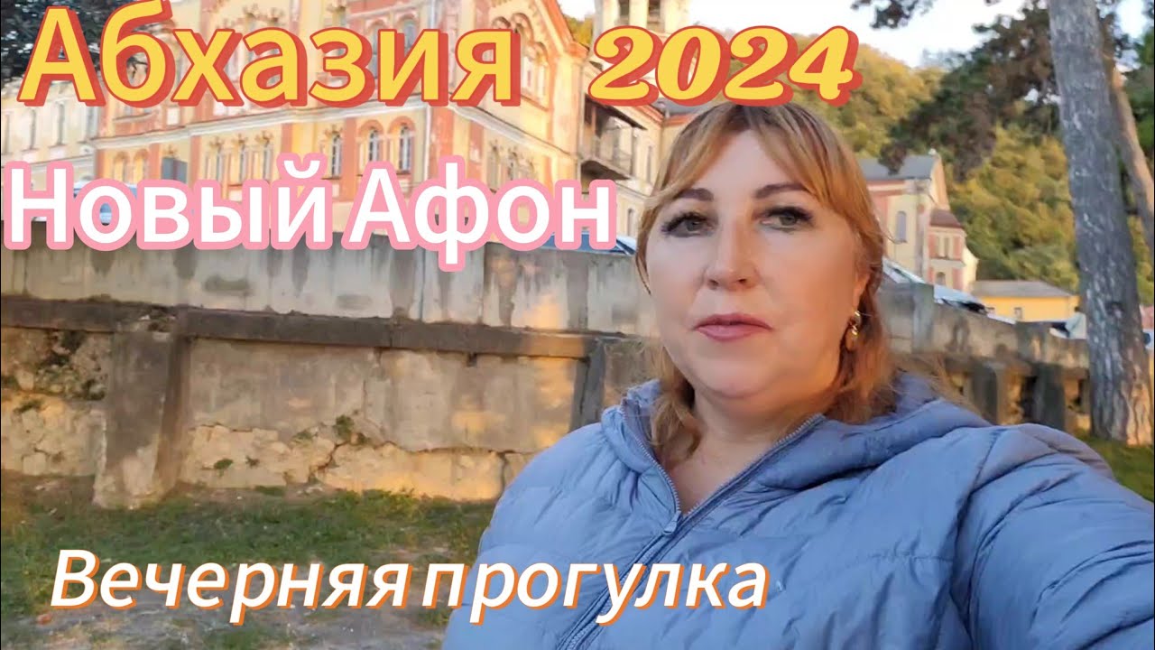 Абхазия в несезон🌴Ново Афонский монастырь/ Красивая школа и очень впечатляющие заброшки