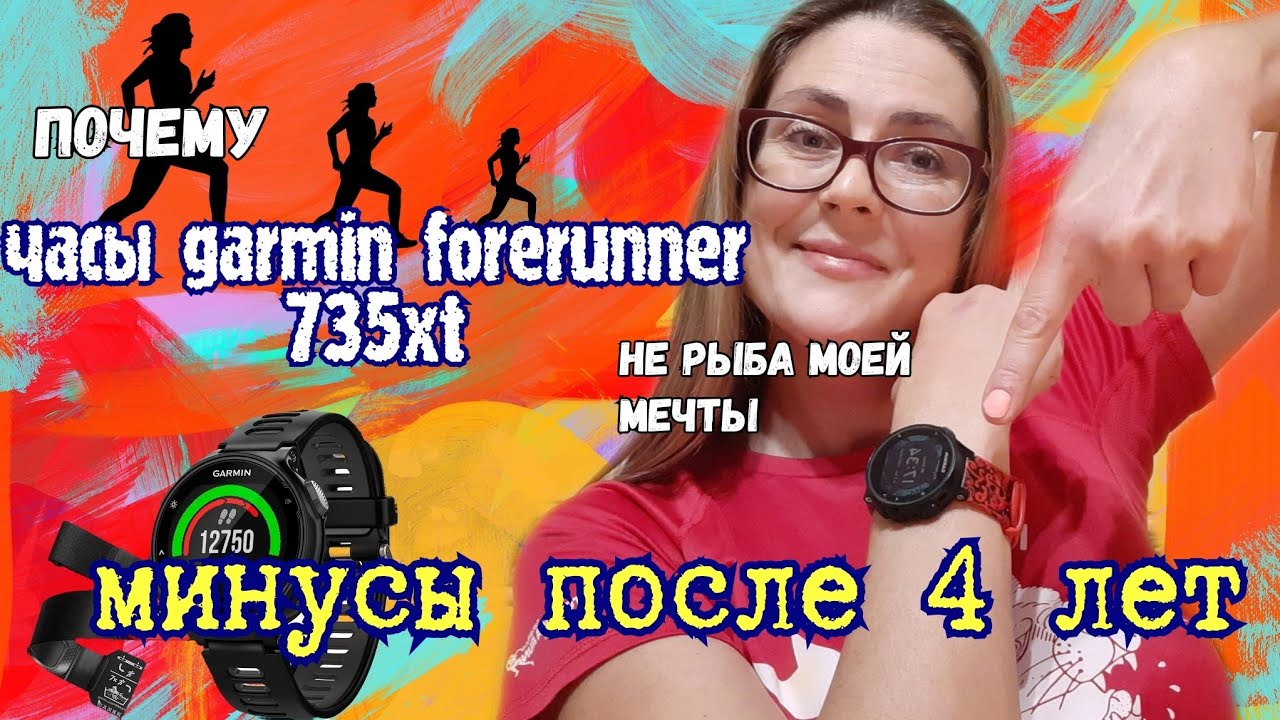 Часы Garmin forerunner 735xt| Жирные минусы и недостатки.