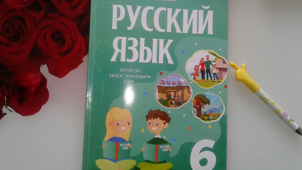 Rus dili. 6sinif. urok 7