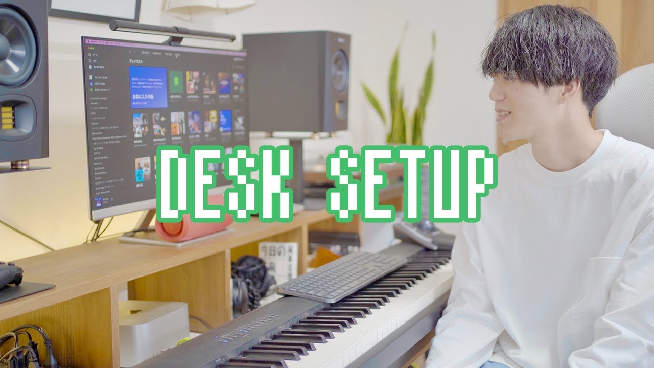 【機材紹介】音楽家のデスクツアー
